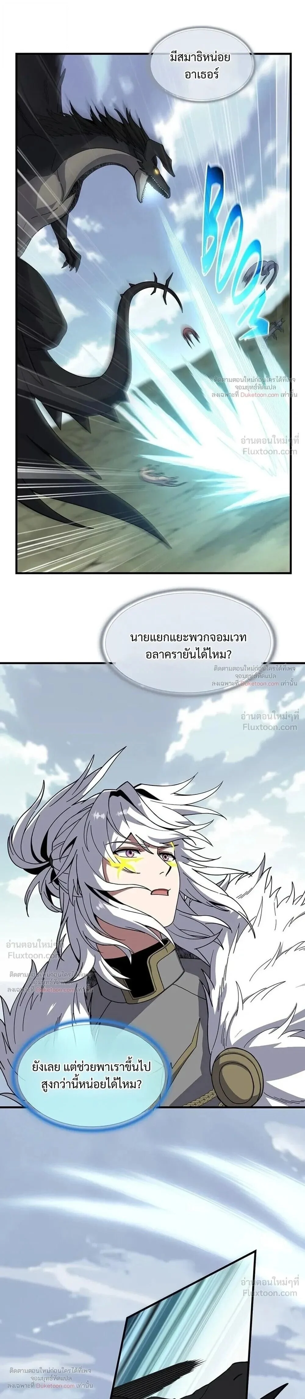 The Beginning After The End Chap 247 - Next Chap 248