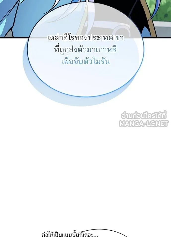 Villain To Kill Chap 167 - Next Chap 168