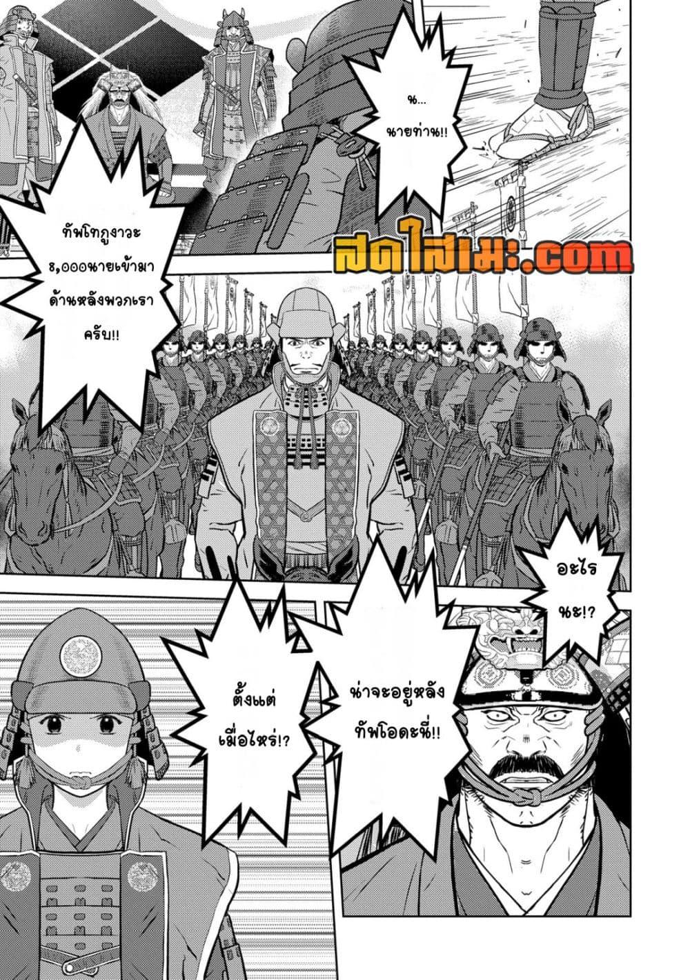 Sengoku Komachi Kuroutan: Noukou Giga Chap 85 - Next Chap 86