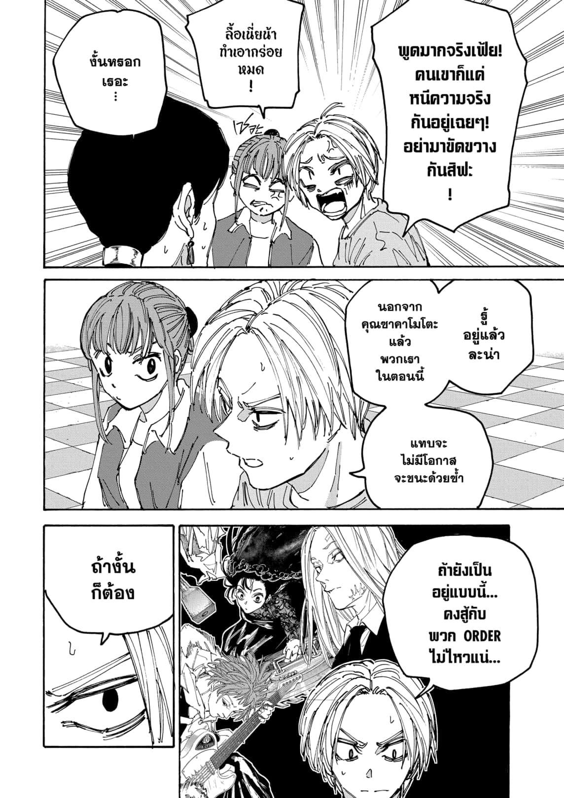 Sakamoto Days Chap 176 - Next Chap 177
