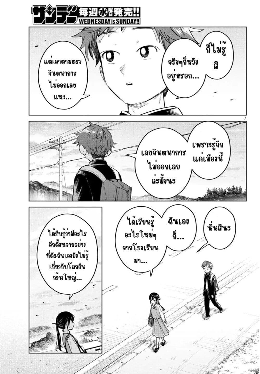 Futari Bus Chap 22 - Next Chap 23