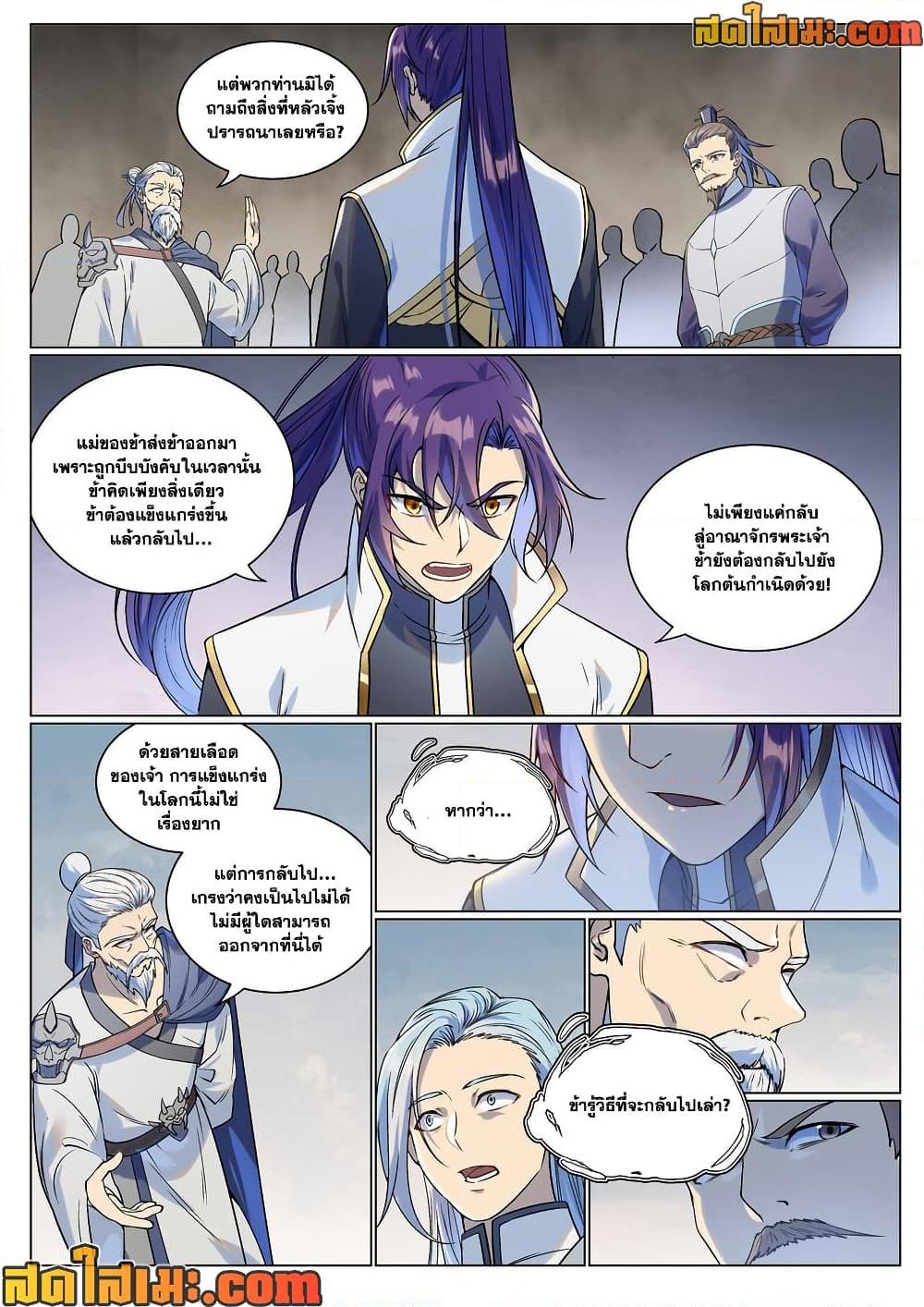 Bailian Chengshen Chap 985 - Next Chap 986