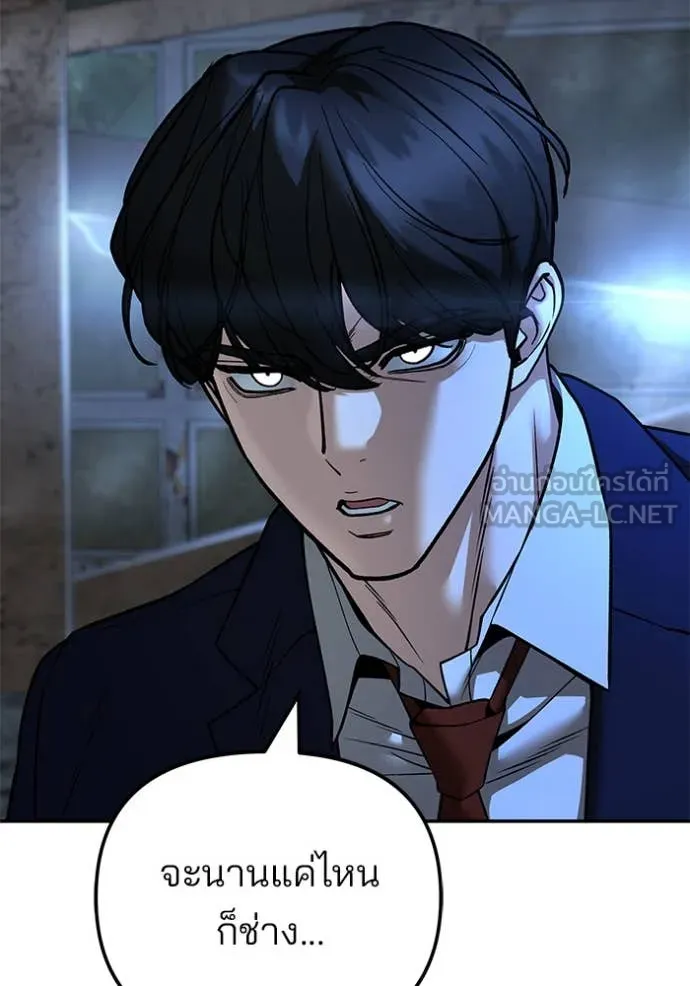 The Bully in Charge Chap 166 - Next Chap 167