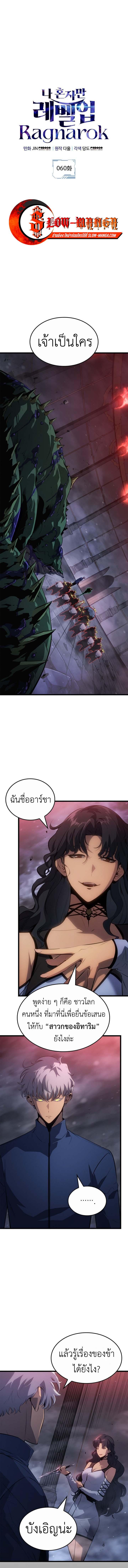 Solo Leveling : Ragnarok Chap 60 - Next Chap 61