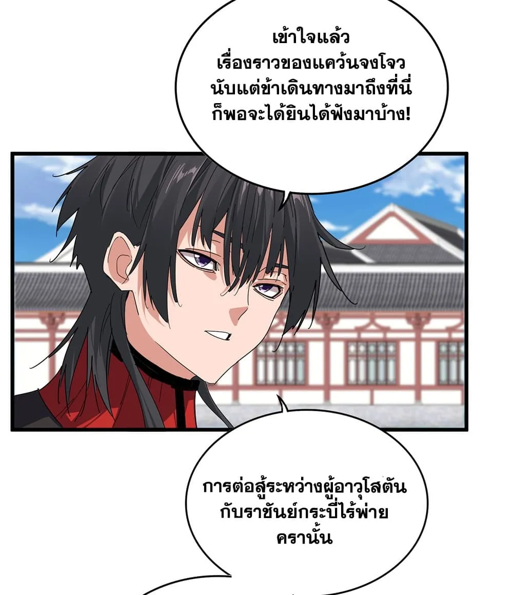 Magic Emperor Chap 913 - Next Chap 914