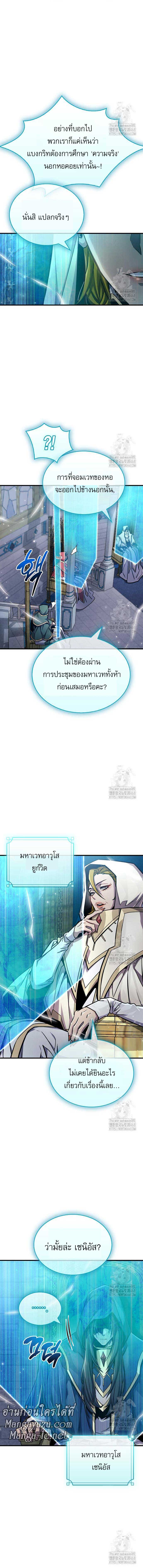 The Player Hides His Past Chap 63 - Next Chap 64