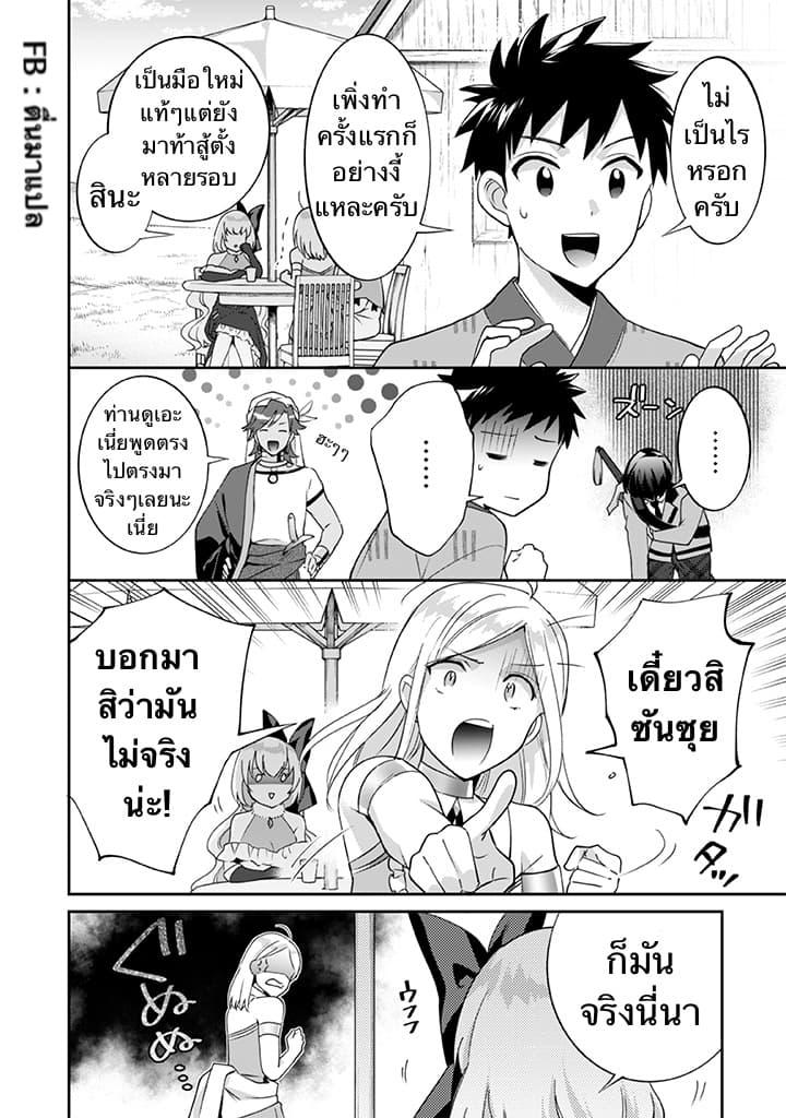 Jimi na Kensei wa Sore Demo Saikyou desu Chap 28 - Next Chap 29