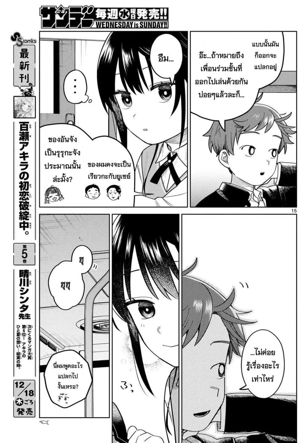 Futari Bus Chap 10 - Next Chap 11