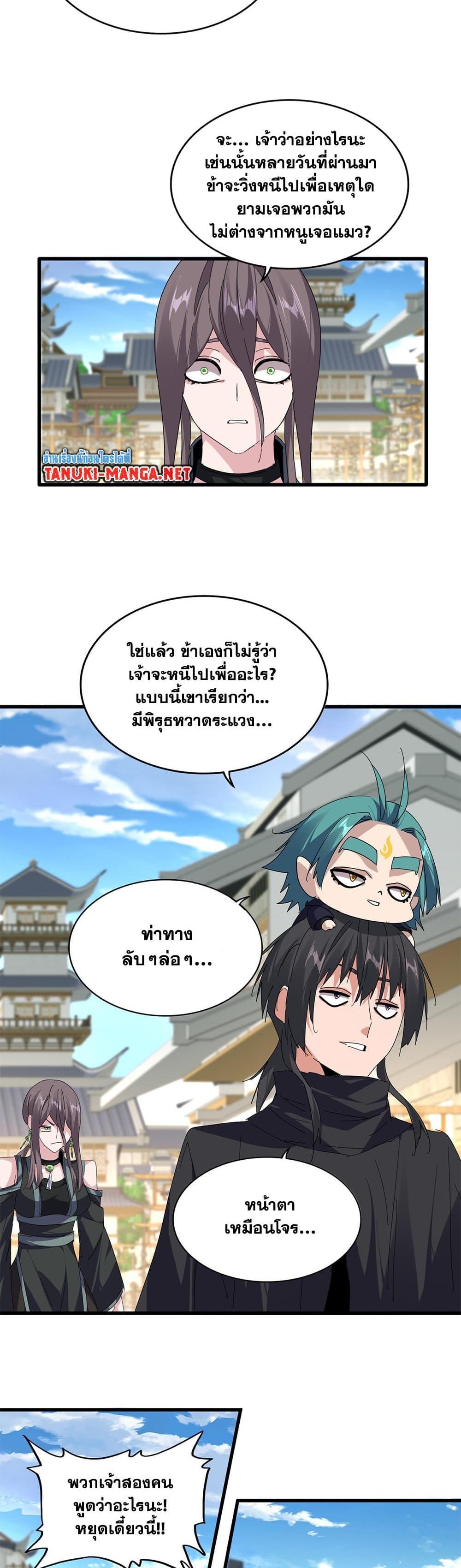 Magic Emperor Chap 887 - Next Chap 888