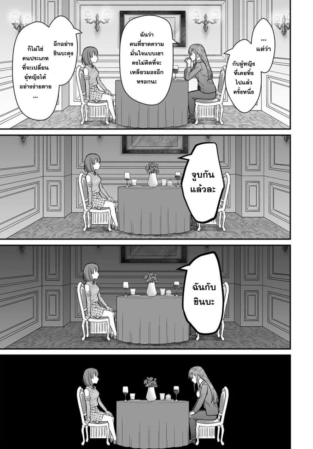 Dame Ningen no Itoshikata Chap 13.2 - Next Chap 14.2