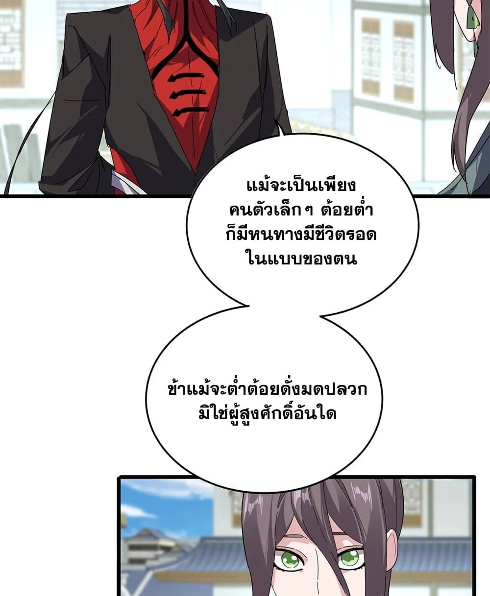 Magic Emperor Chap 918 - Next Chap 919