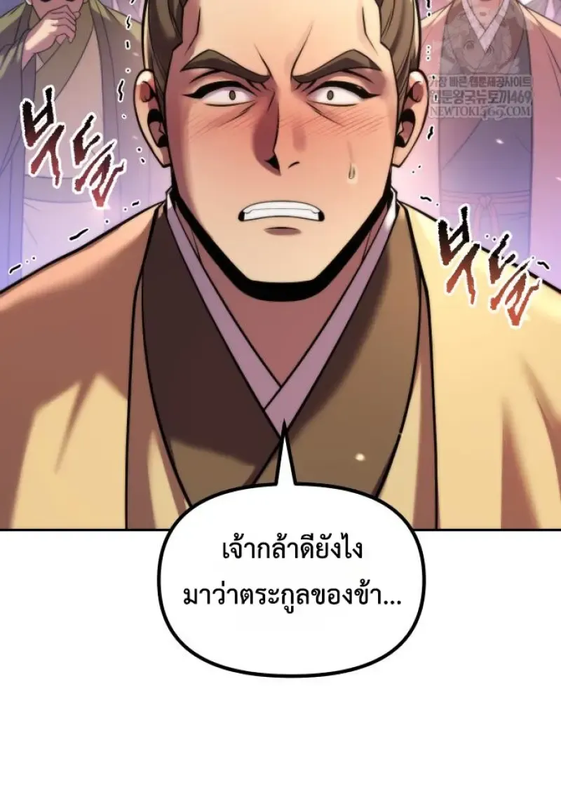 Chronicles of the Demon Faction Chap 150 - Next Chap 151