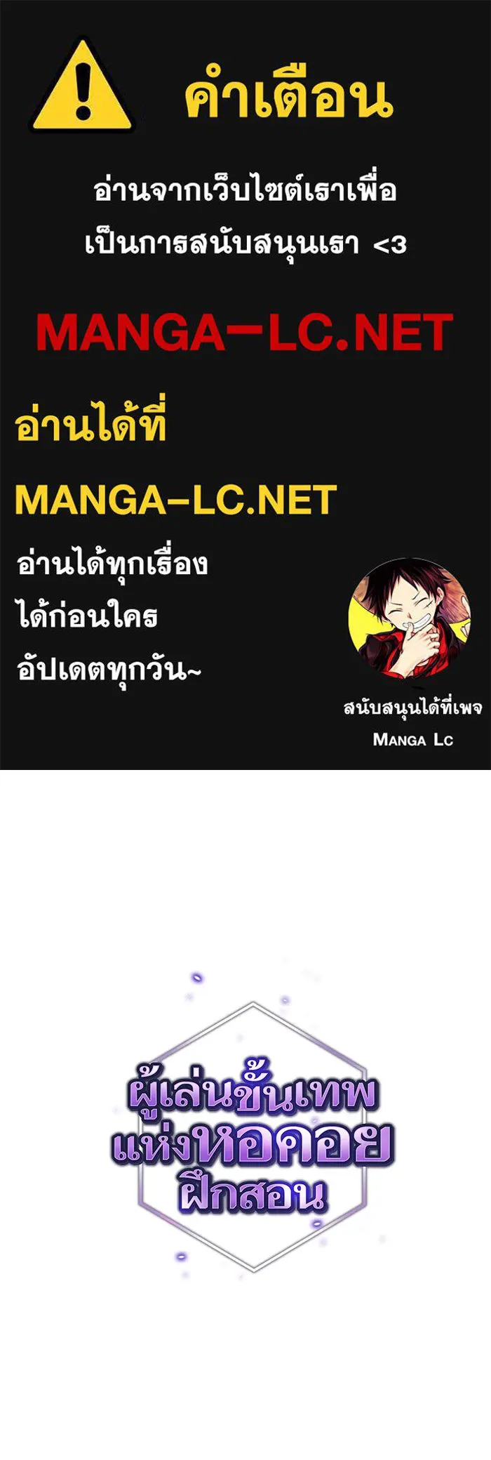 The Tutorial Tower of the Advanced Player – ผู้เล่นขั้นเทพแห่งหอคอยฝึกสอน Chap 126 - Next Chap 127