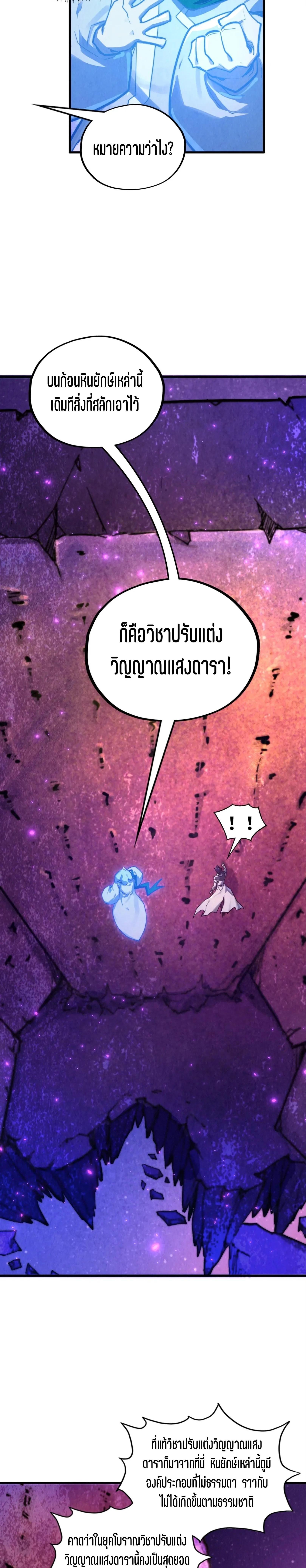 The Eternal Supreme Chap 379 - Next Chap 380