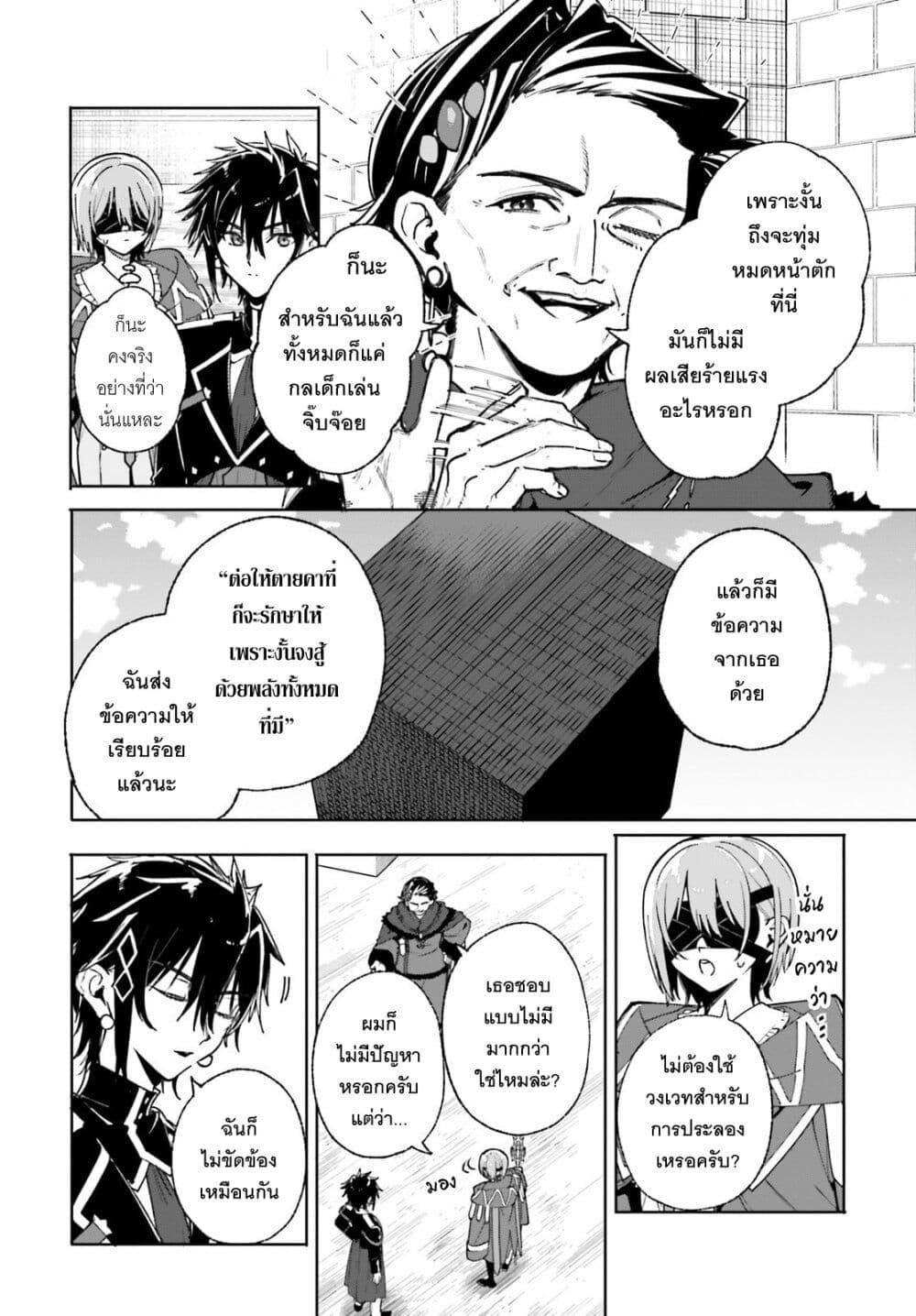 Majutsushi Kunon wa Miete Iru Chap 40 - Next Chap 41