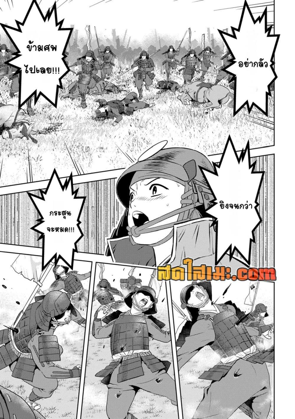 Sengoku Komachi Kuroutan: Noukou Giga Chap 86 - Next Chap 87