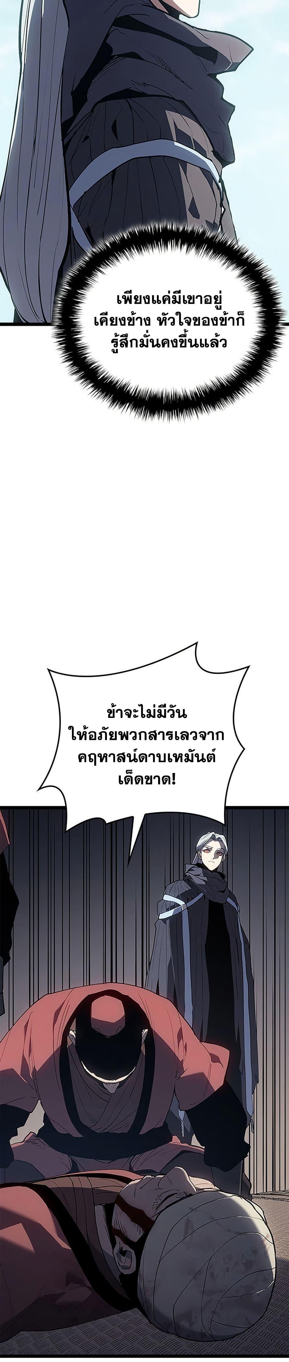 Reaper of the Drifting Moon Chap 122 - Next Chap 123