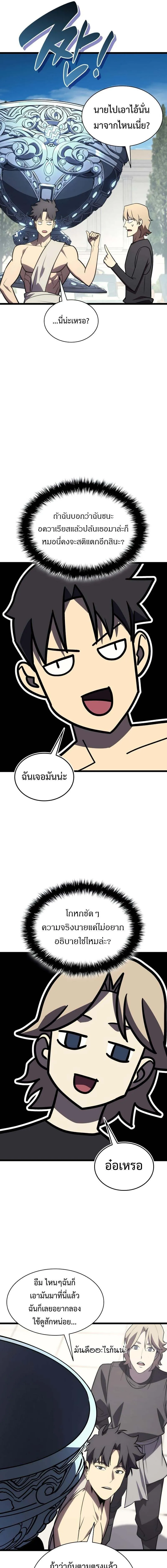The Return of the Disaster-Class Hero Chap 127 - Next Chap 128