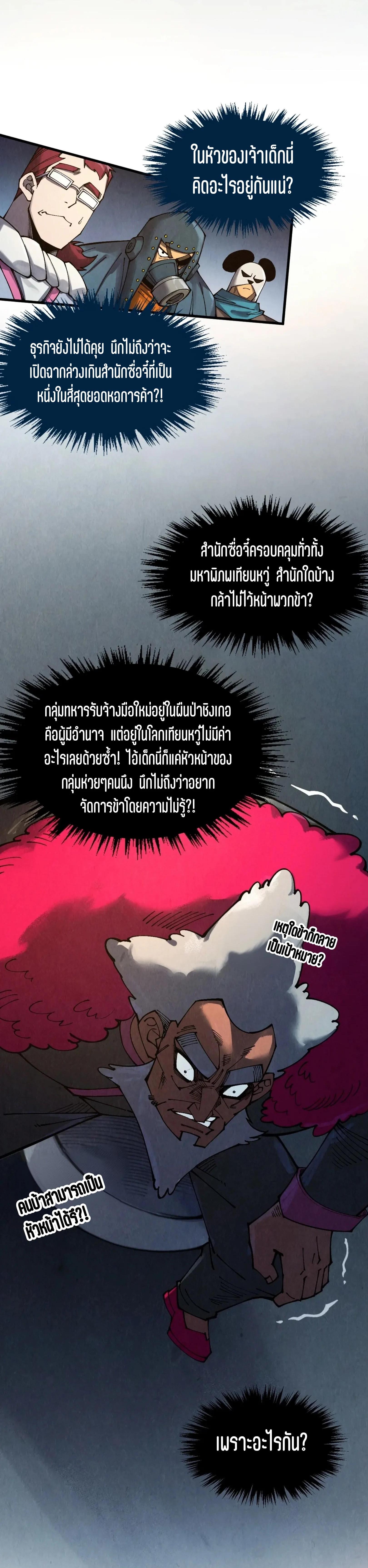 The Eternal Supreme Chap 313 - Next Chap 314