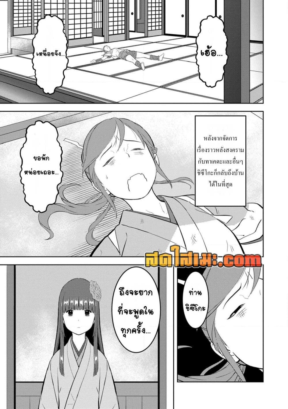 Sengoku Komachi Kuroutan: Noukou Giga Chap 87 - Next Chap 88