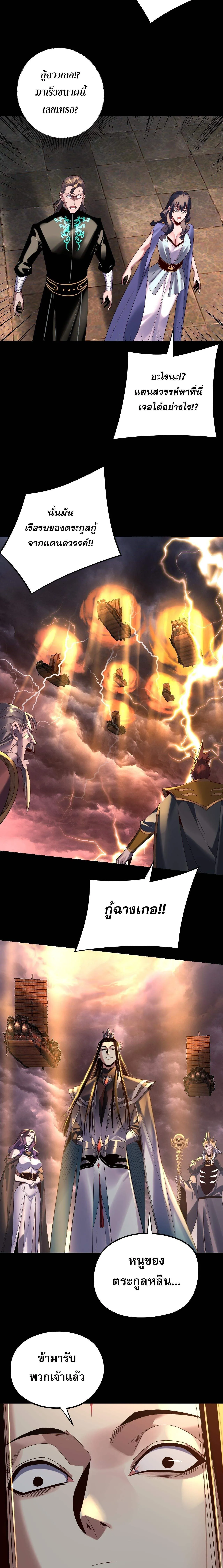 Villain is here Chap 250 - Next Chap 251