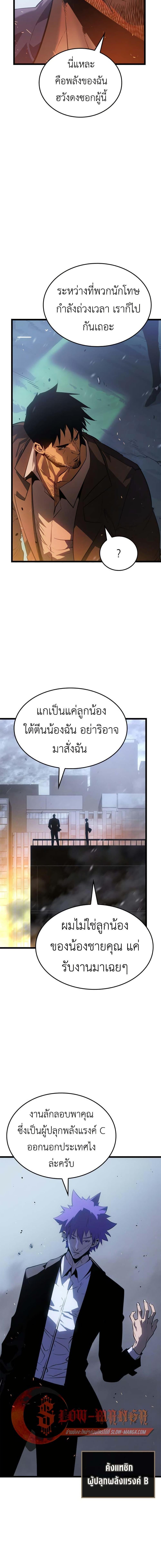 Solo Leveling : Ragnarok Chap 49 - Next Chap 50