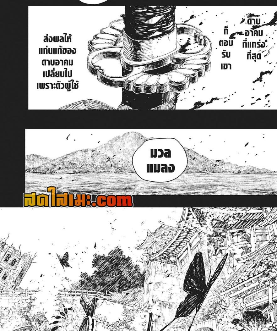 Kagurabachi Chap 72 - Next Chap 73