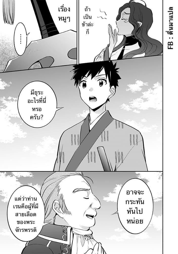 Jimi na Kensei wa Sore Demo Saikyou desu Chap 29 - Next Chap 30
