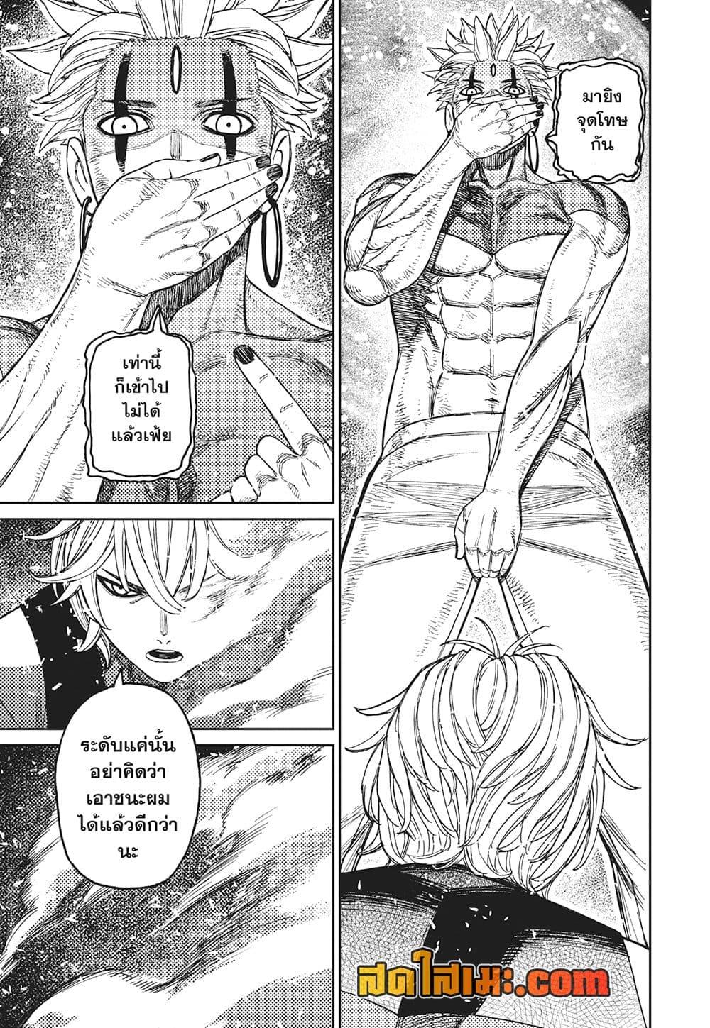 DANDADAN Chap 206 - Next Chap 207