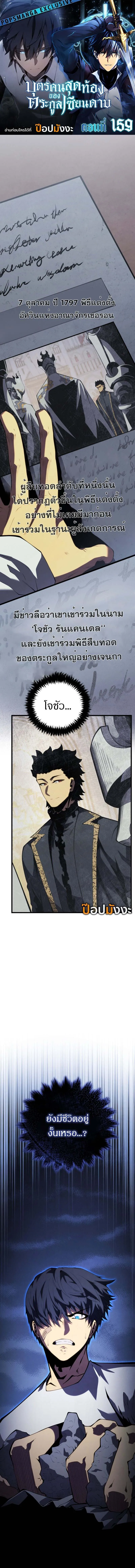 Swordmaster’s Youngest Son Chap 159 - Next Chap 160