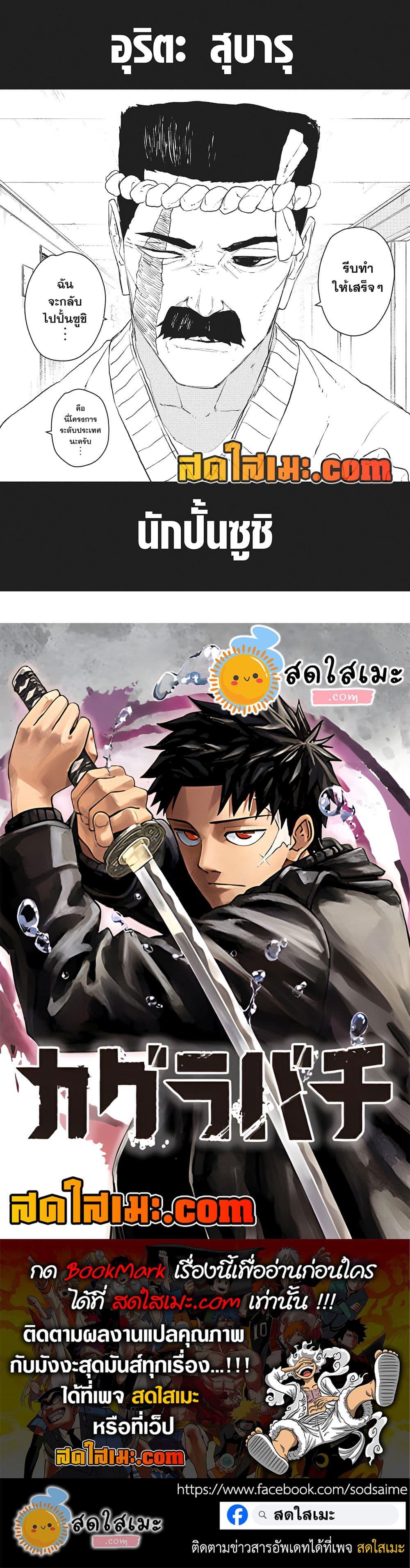Kagurabachi Chap 114 - Next Chap 115
