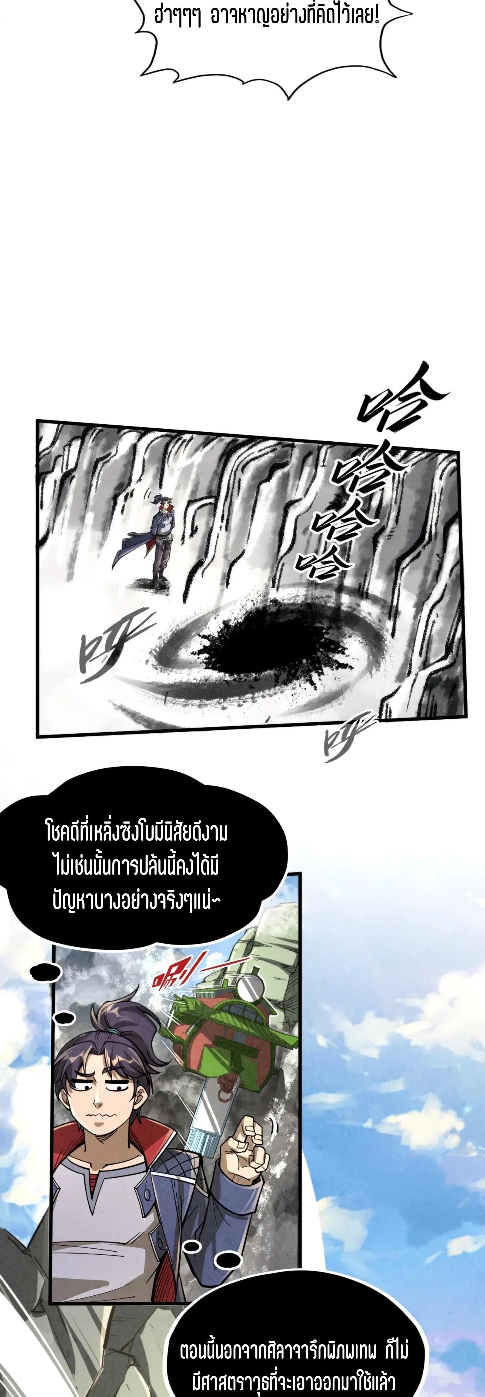 The Eternal Supreme Chap 244 - Next Chap 245