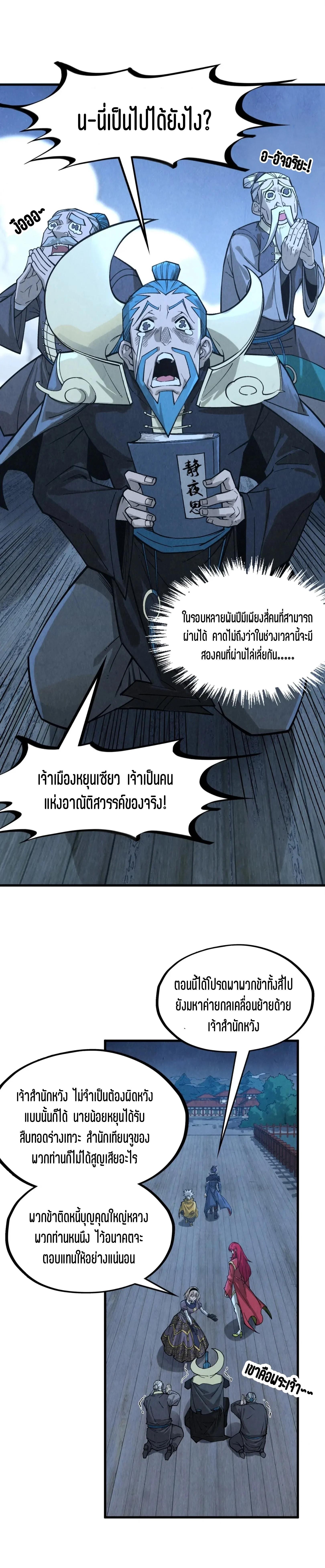 The Eternal Supreme Chap 291 - Next Chap 292