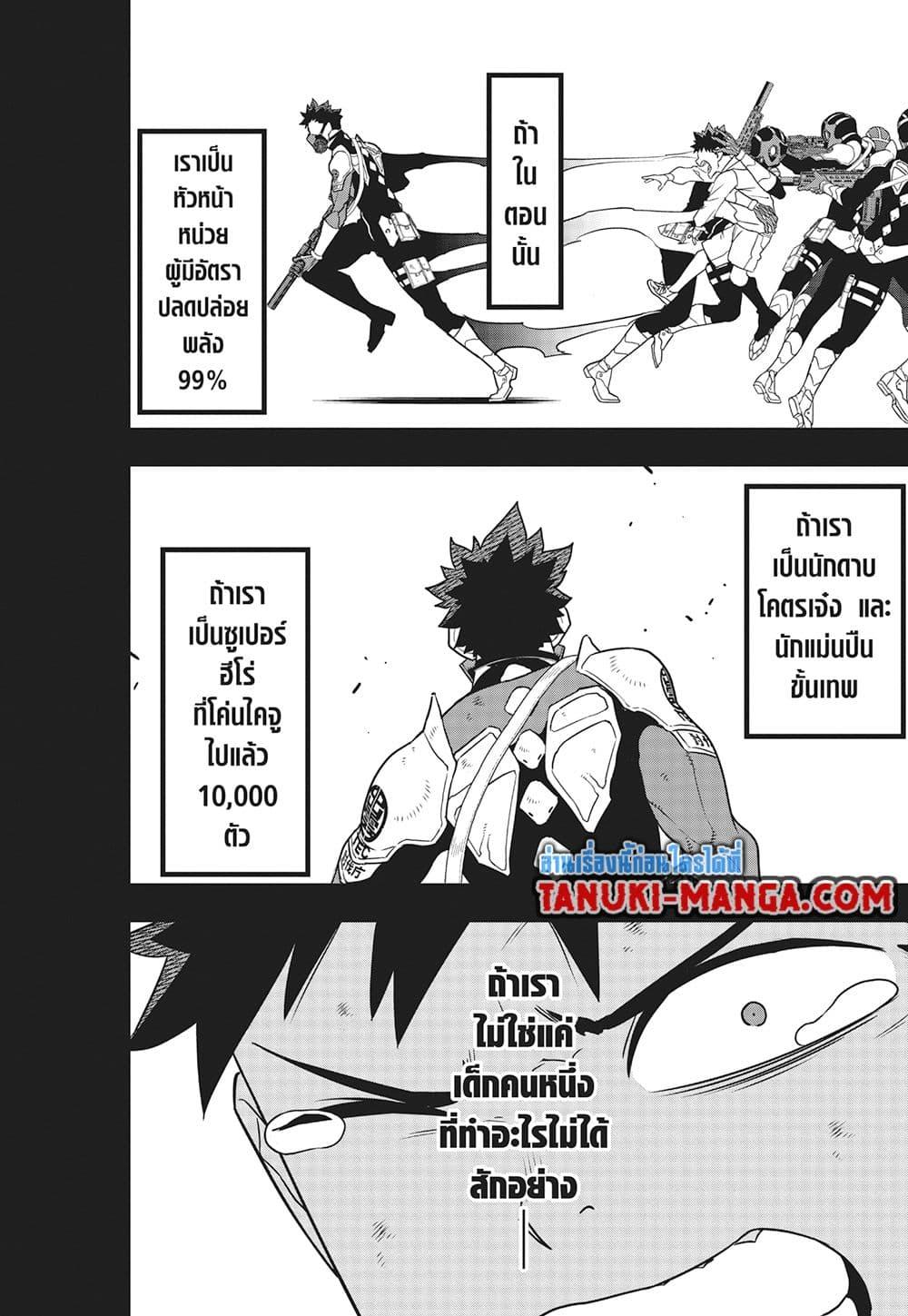 Kaiju No. 8 Chap 120 - Next Chap 121