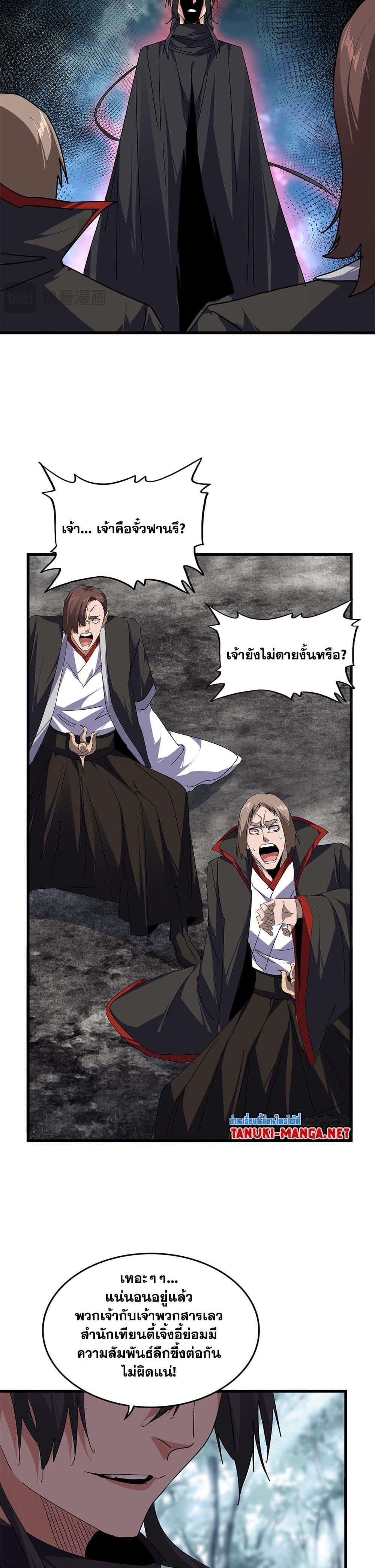 Magic Emperor Chap 855 - Next Chap 856