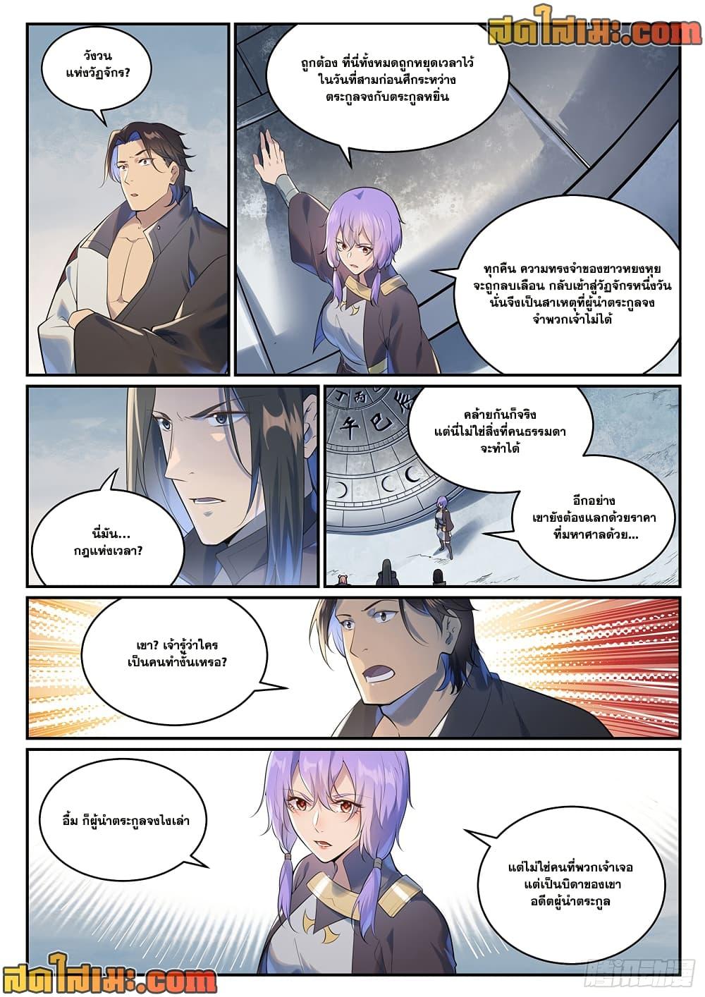 Bailian Chengshen Chap 1001 - Next Chap 1002