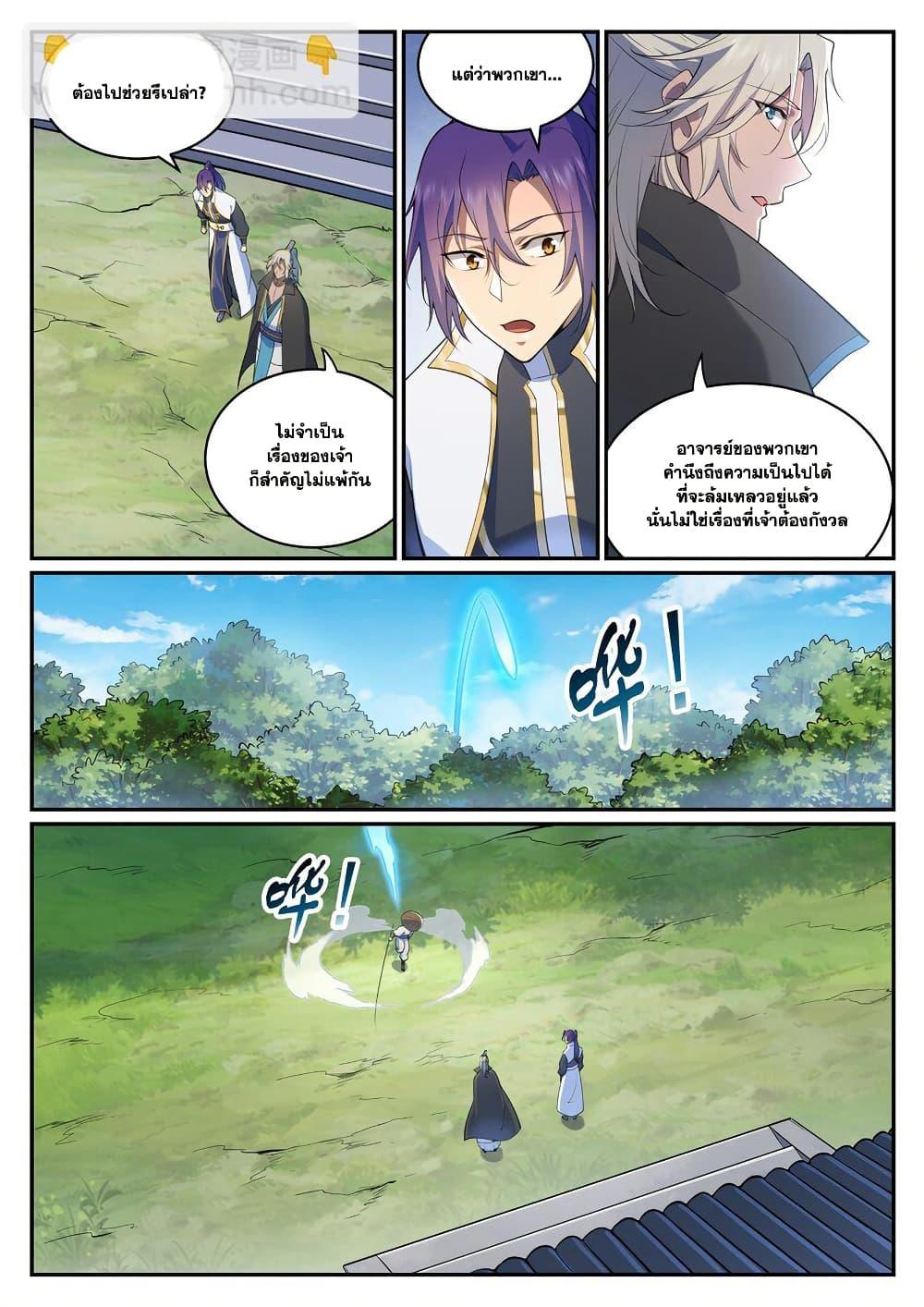 Bailian Chengshen Chap 970 - Next Chap 971