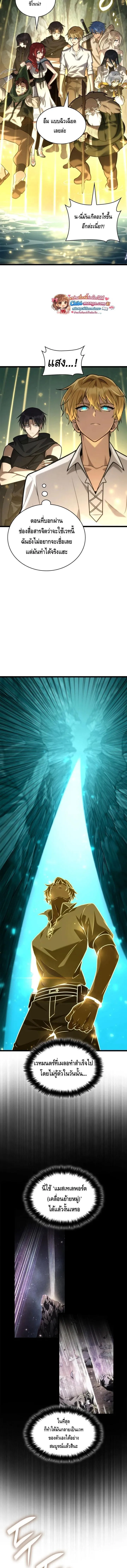 Infinite Mage Chap 157 - Next Chap 158