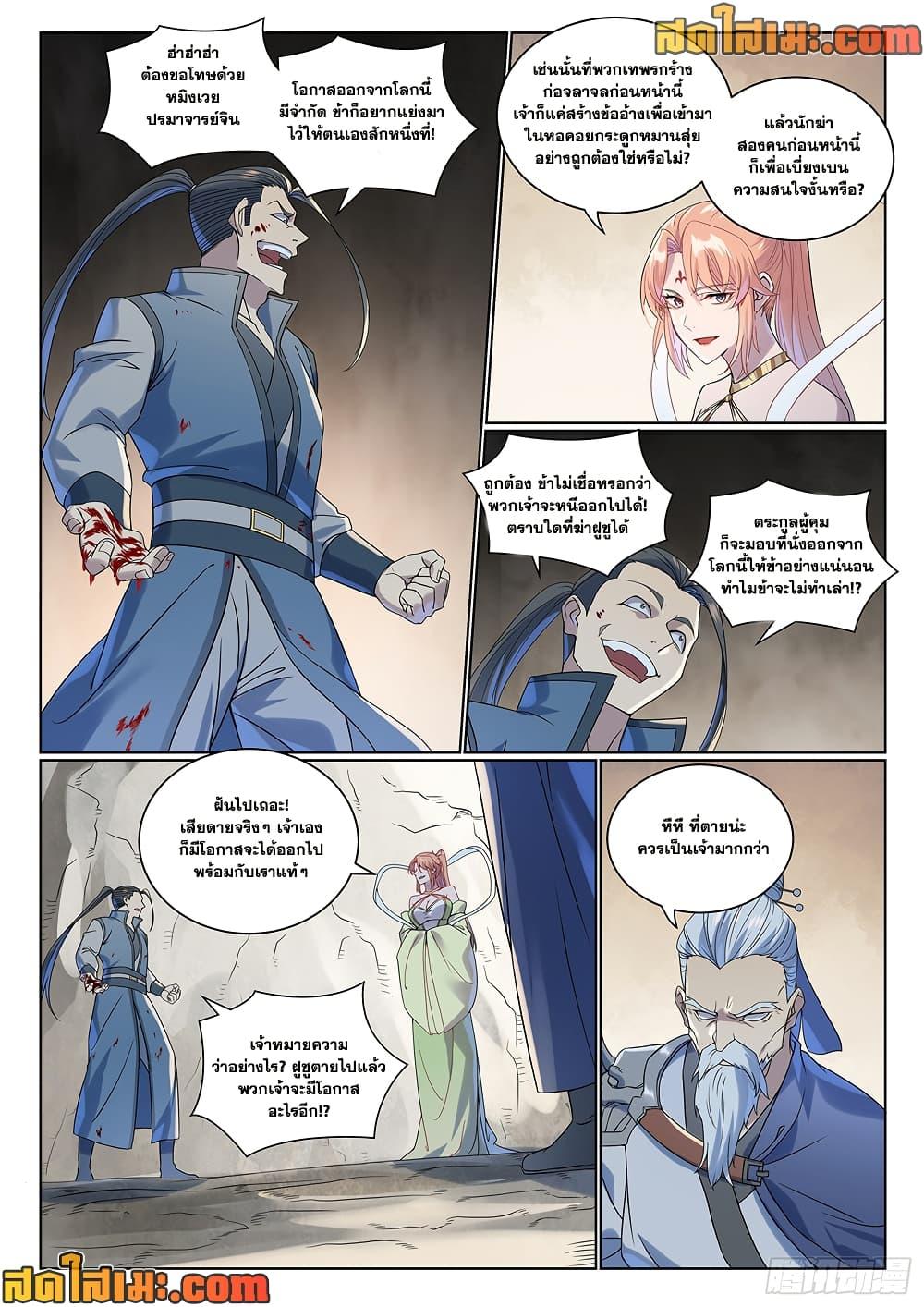Bailian Chengshen Chap 1007 - Next Chap 1008