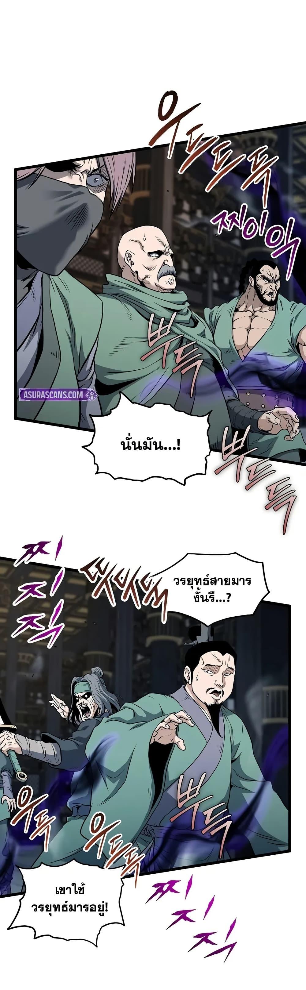 Murim Login Chap 233 - Next Chap 234
