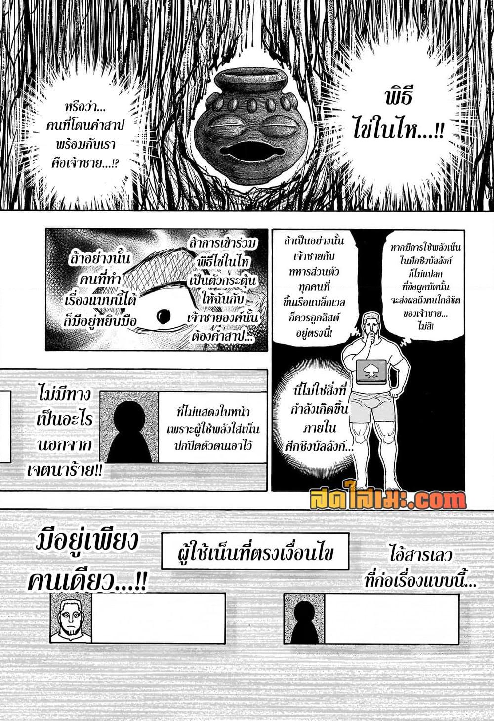 Hunter X Hunter Chap 415 - Next Chap 416