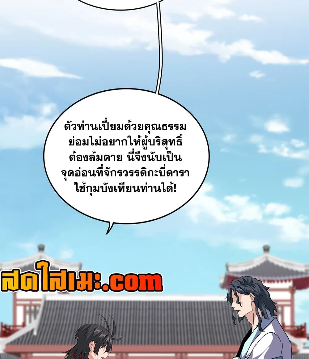 Magic Emperor Chap 913 - Next Chap 914