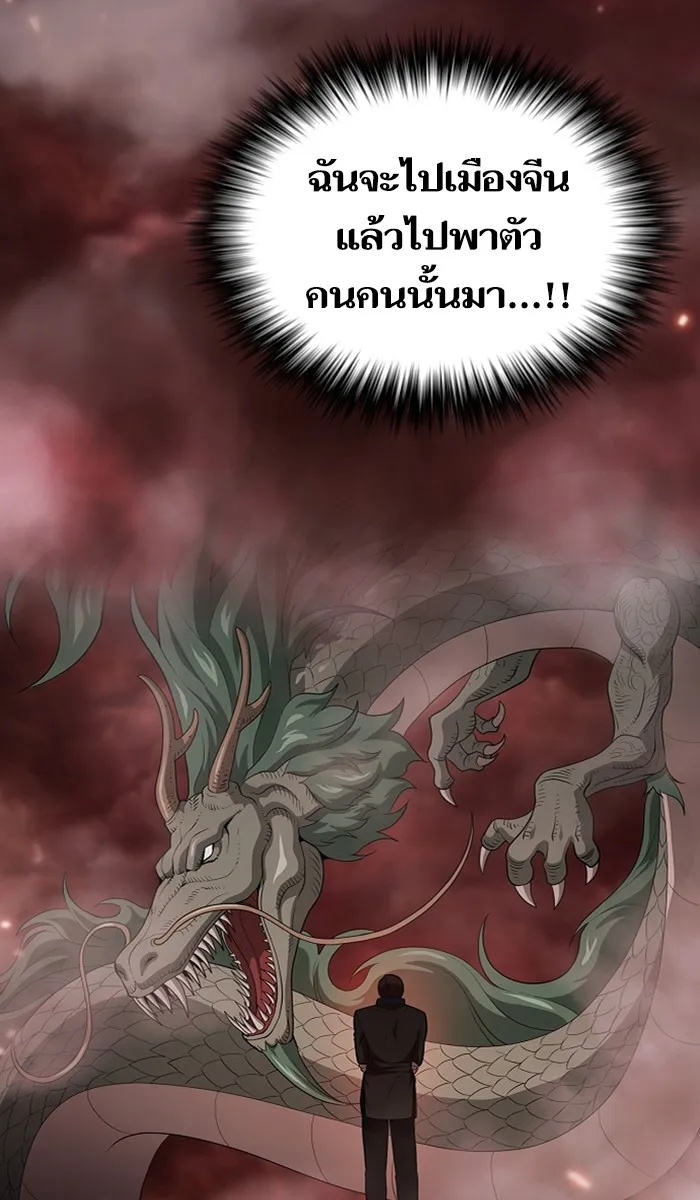 The Tutorial Tower of the Advanced Player – ผู้เล่นขั้นเทพแห่งหอคอยฝึกสอน Chap 38 - Next Chap 39