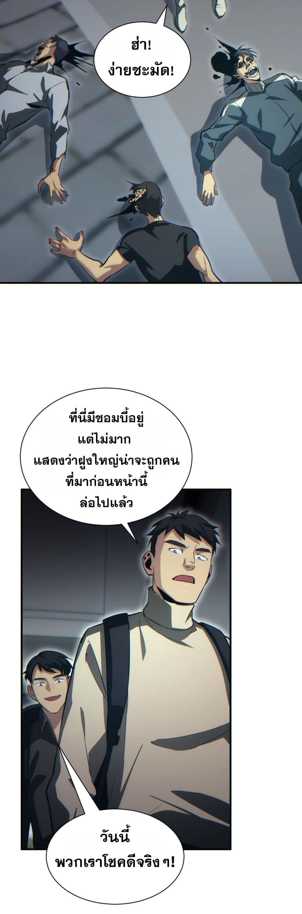 Rebirth in the end times: I reached the top by opening boxes Chap 29 - Next Chap 30