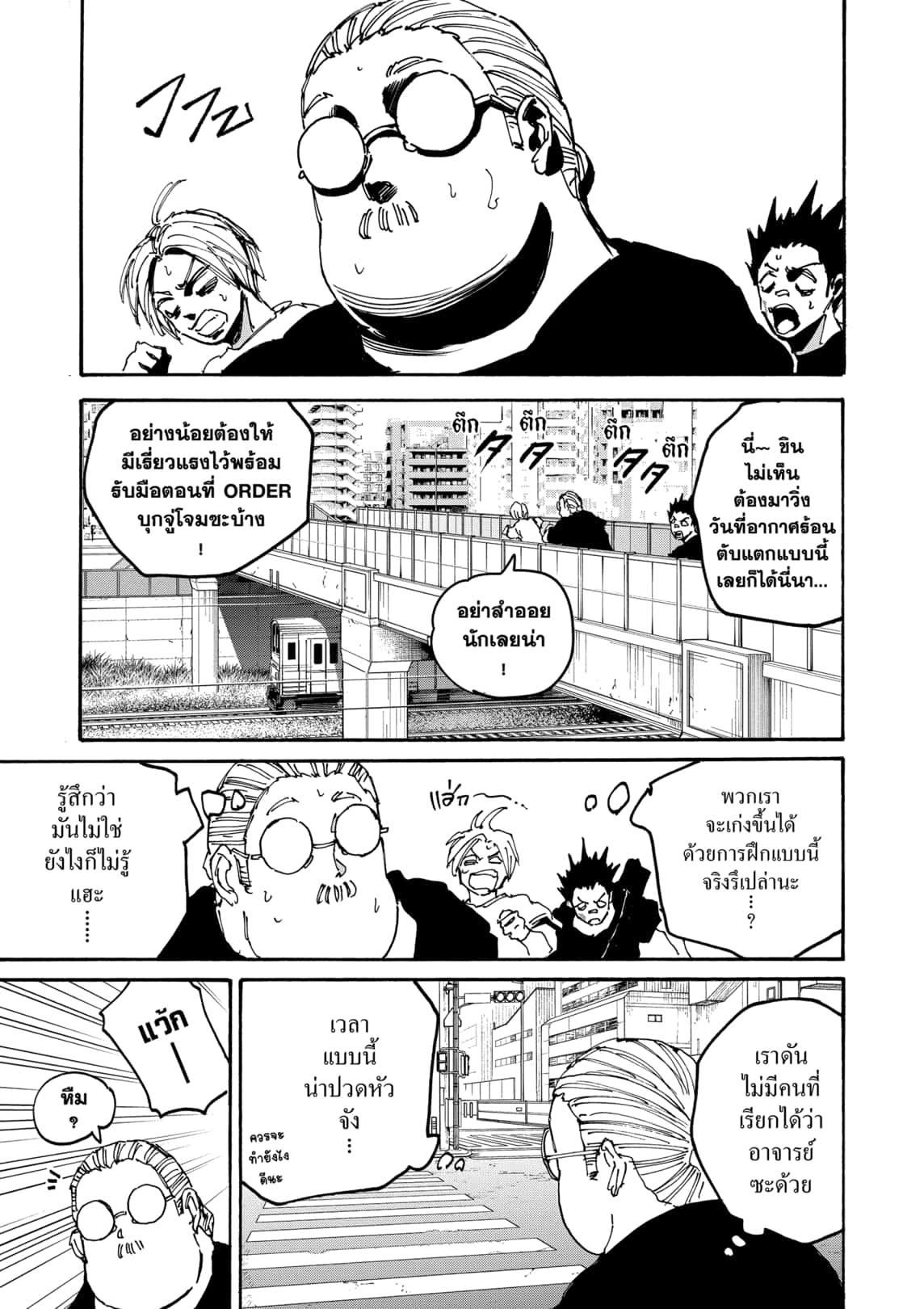 Sakamoto Days Chap 177 - Next Chap 178