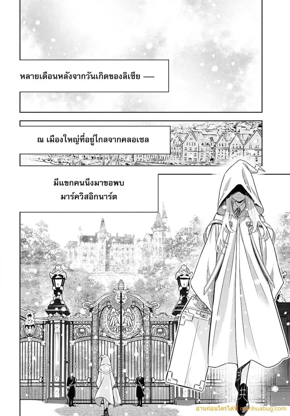 Monogatari no Kuromaku ni Tensei shite Chap 27 - Next Chap 28