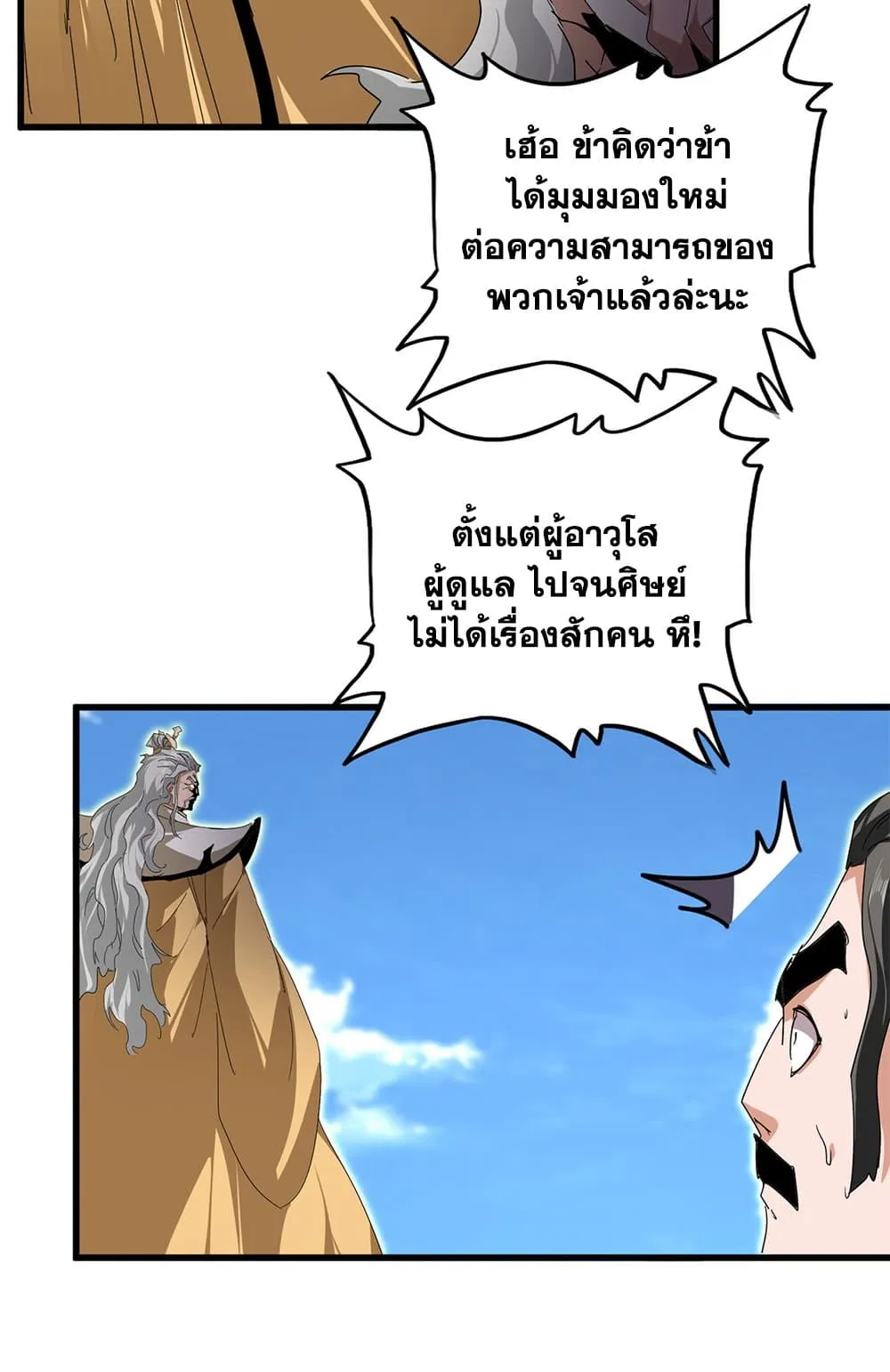 Magic Emperor Chap 796 - Next Chap 797