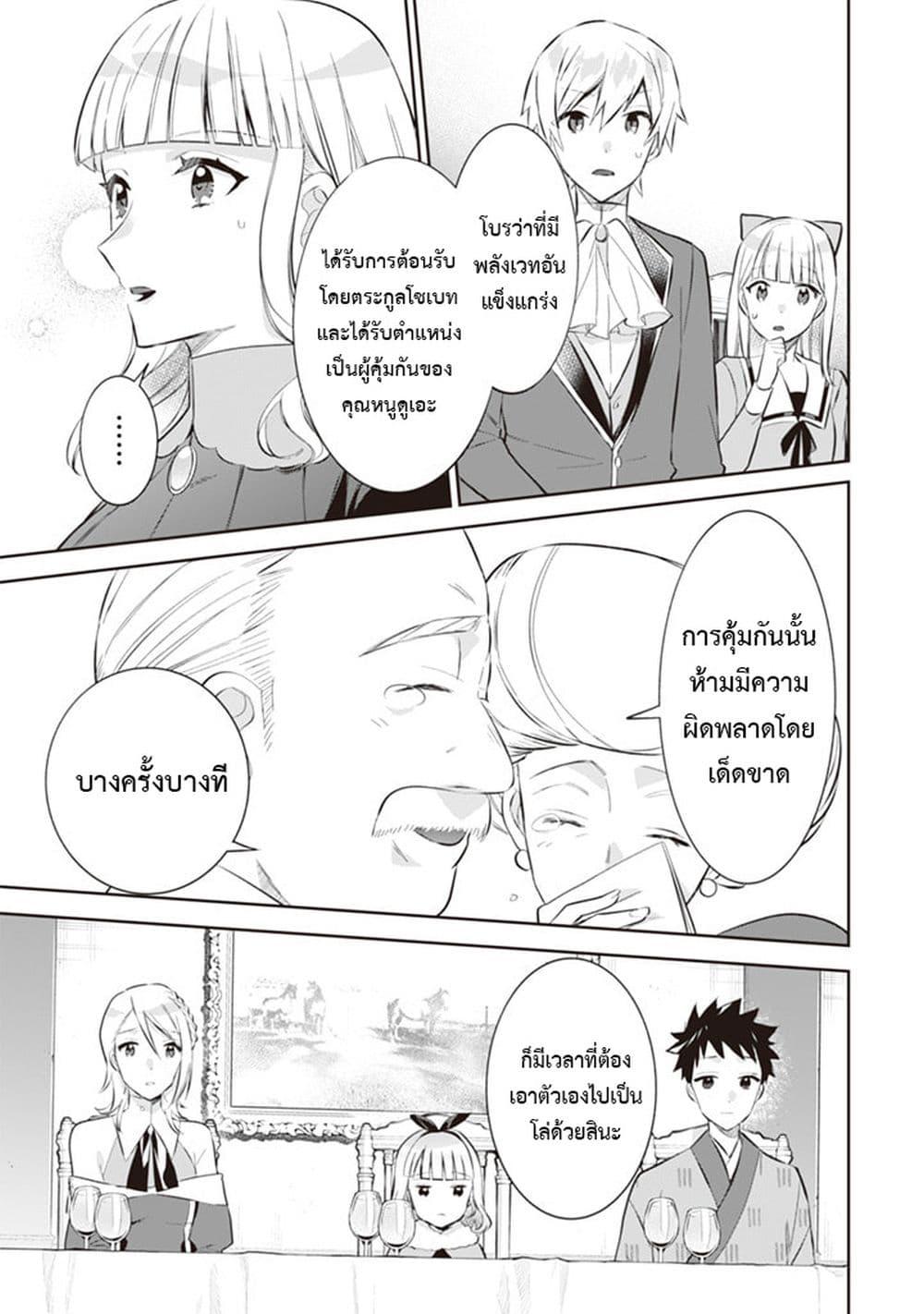Jimi na Kensei wa Sore Demo Saikyou desu Chap 53 - Next Chap 54