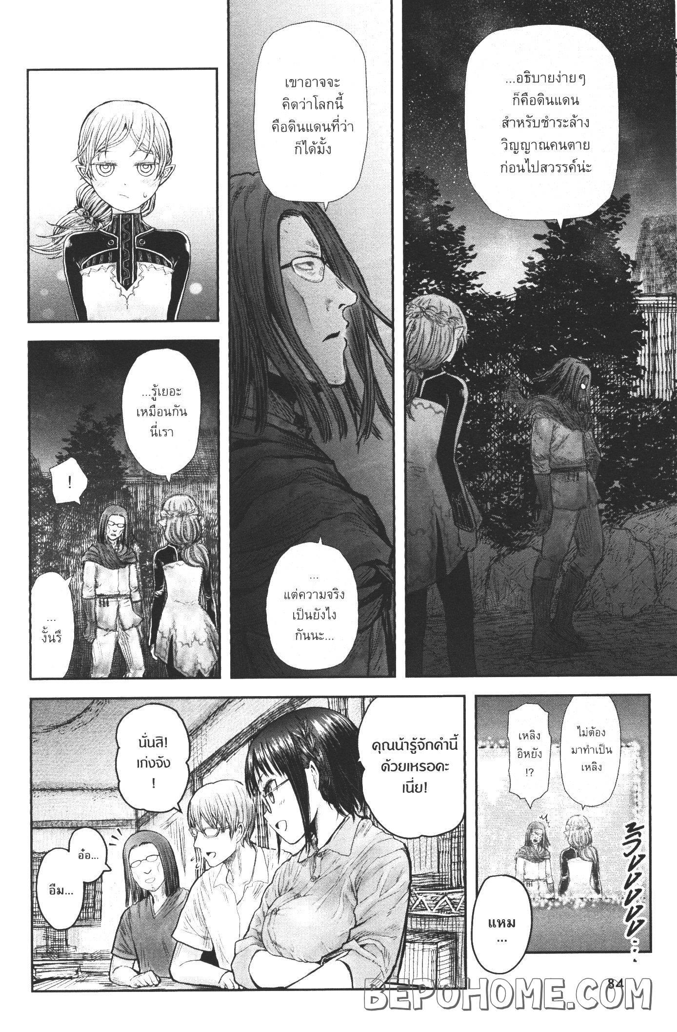 Isekai Ojisan Chap 25 - Next Chap 26