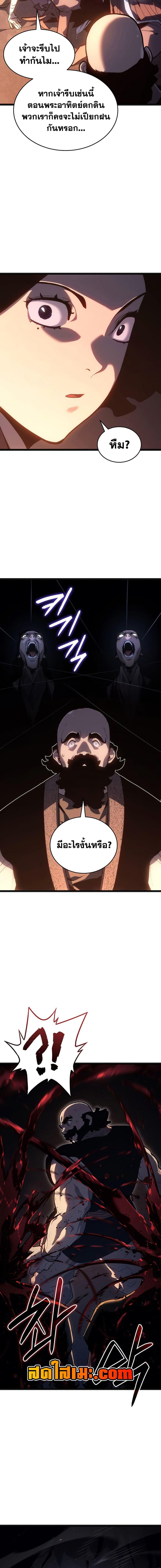 Reaper of the Drifting Moon Chap 119 - Next Chap 120